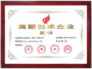 高新技术企业