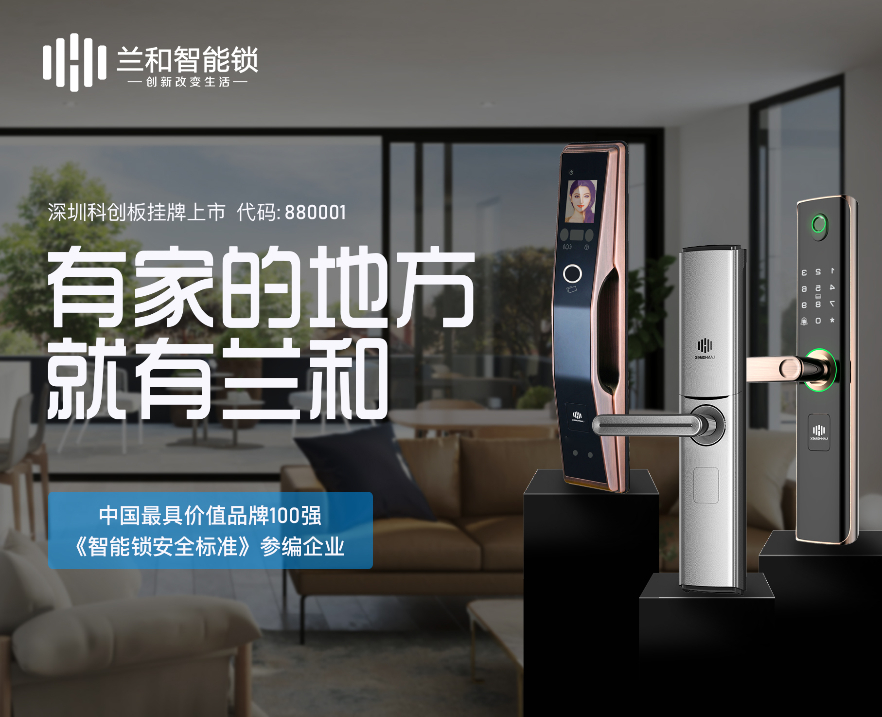 智能锁厂家兰和科技进阶之路