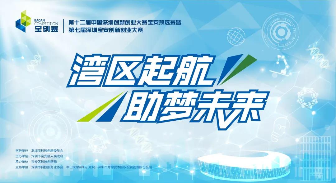 热烈祝贺兰和晋级第七届宝安创新创业大赛初赛名单
