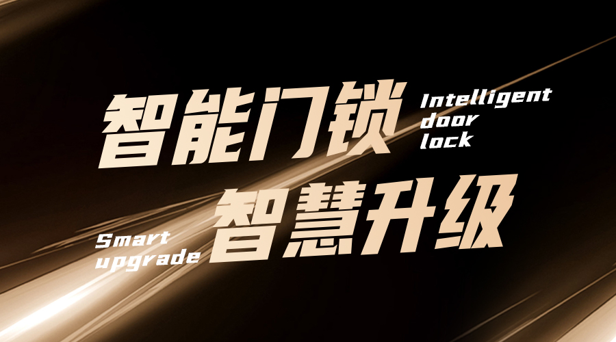物联网无界·门锁共生，兰和学生宿舍智能门锁解决方案