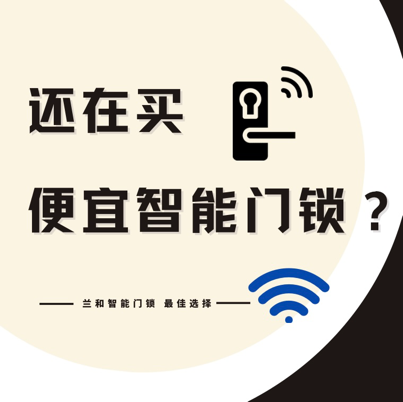科技赋能：还在买便宜智能门锁？