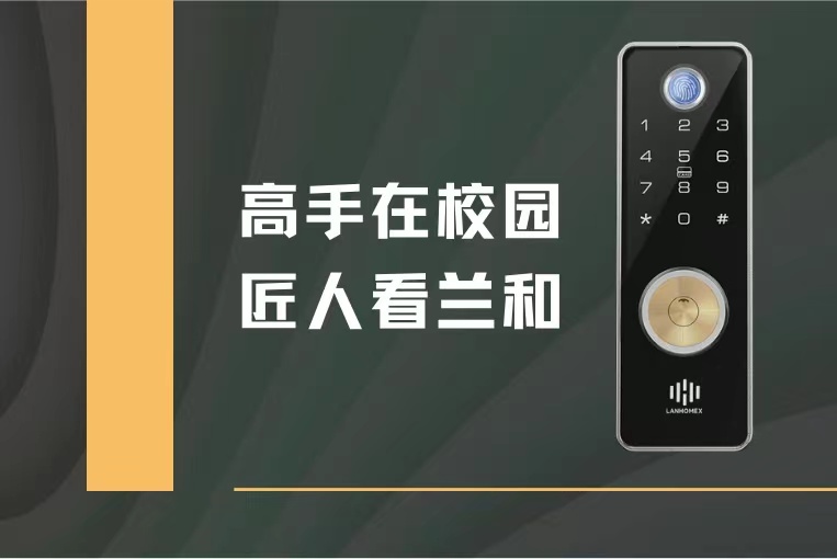 开始整活儿：高手在校园 匠人看兰和