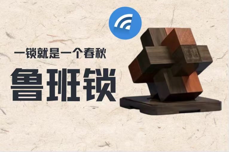 【兰和之声】一“锁”就是一个“春秋”