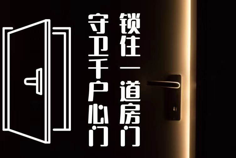 门锁