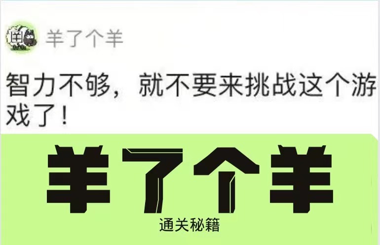 “羊了个羊”通关秘籍